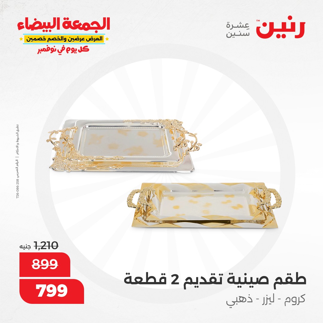 raneen offers from 1nov to 2nov 2024 عروض رنين من 1 نوفمبر حتى 2 نوفمبر 2024 صفحة رقم 126